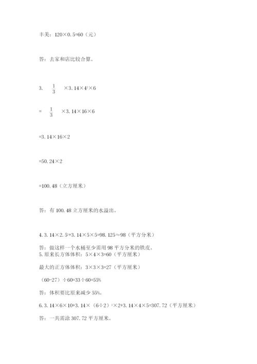 北京版六年级下册期末真题卷【完整版】.docx