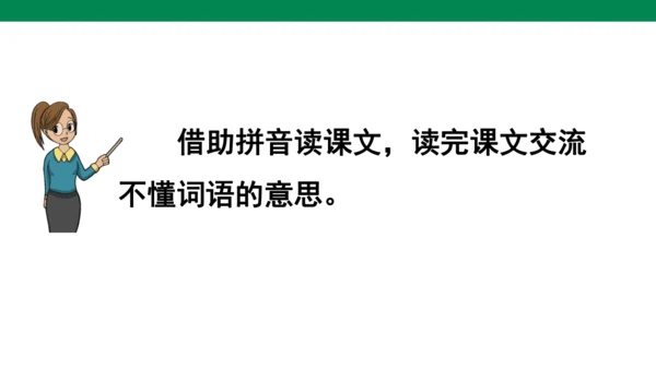 语文园地八