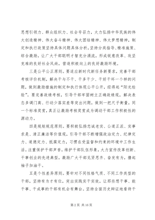 学习激励广大干部新时代新担当新作为的意见心得体会（10篇）.docx