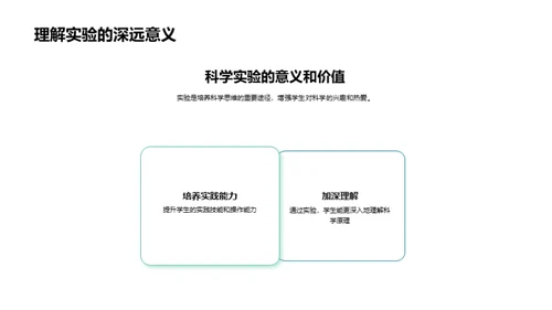 科学的魅力与影响