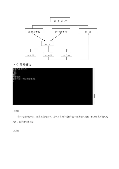 C语言优质课程设计图书基础管理系统.docx