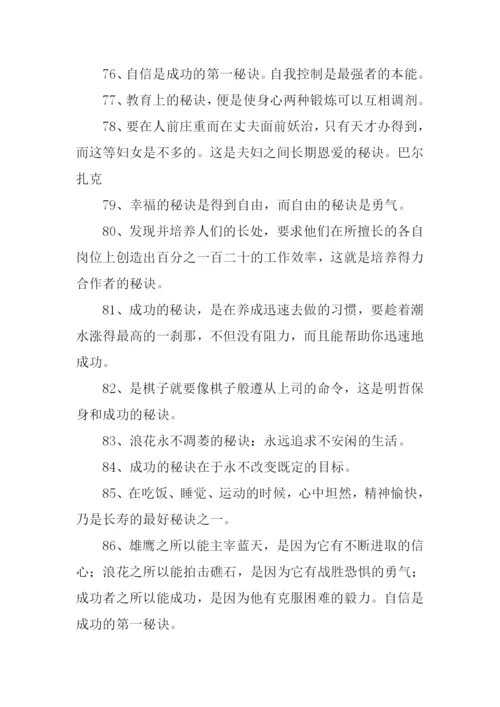 秘诀的近义词.docx