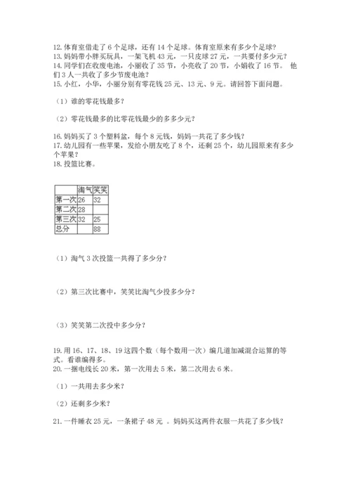 小学二年级上册数学应用题100道附答案（研优卷）.docx