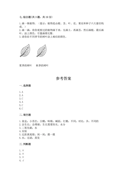 教科版科学一年级上册第一单元《植物》测试卷（培优a卷）.docx