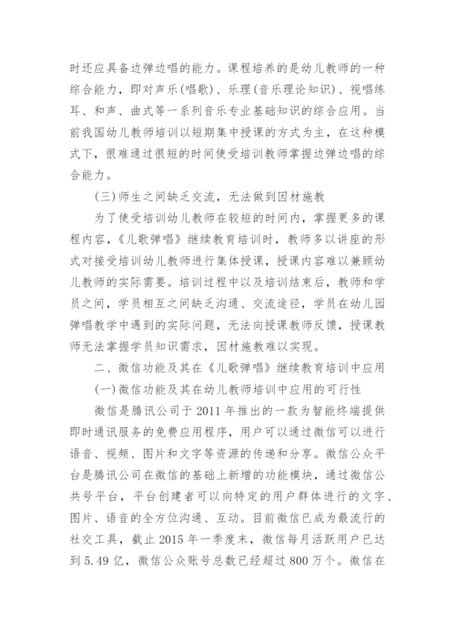 继续教育毕业论文.docx