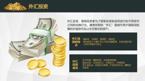 基金投资理财期货股市财富金融通用PPT模板