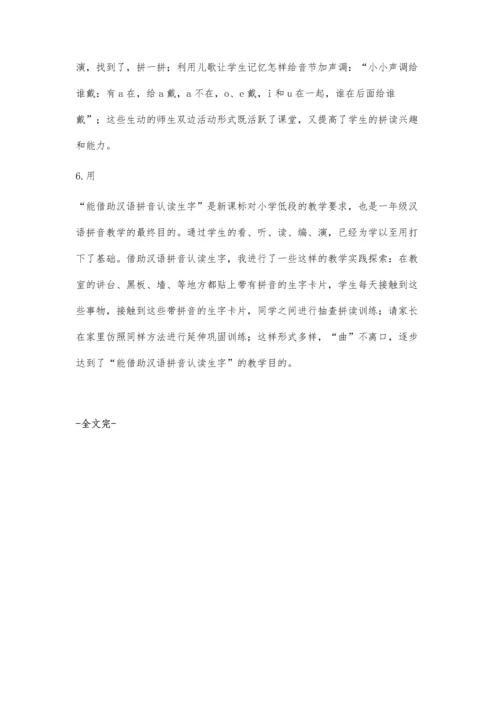 汉语拼音教学的点滴尝试.docx
