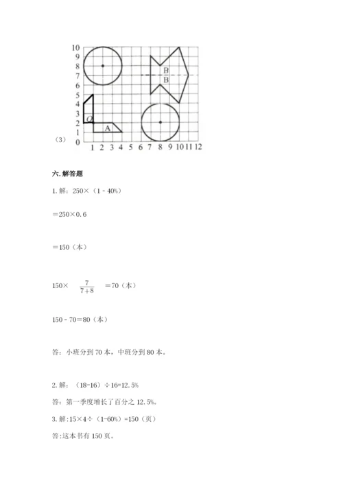 人教版六年级上册数学期末考试卷（培优b卷）.docx