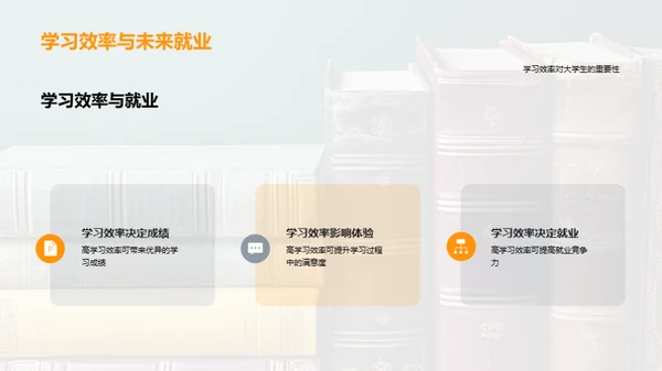 高效学习：方法与技巧