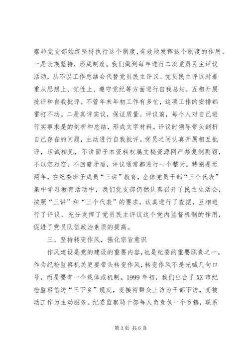 市纪委监察局党支部先进事迹材料 (3).docx
