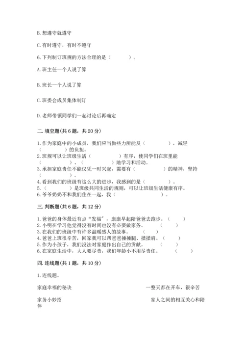 部编版小学四年级上册道德与法治期中测试卷及参考答案（最新）.docx