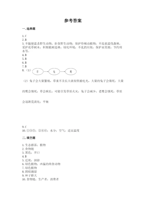 教科版五年级下册科学第一单元《生物与环境》测试卷附答案（综合题）.docx