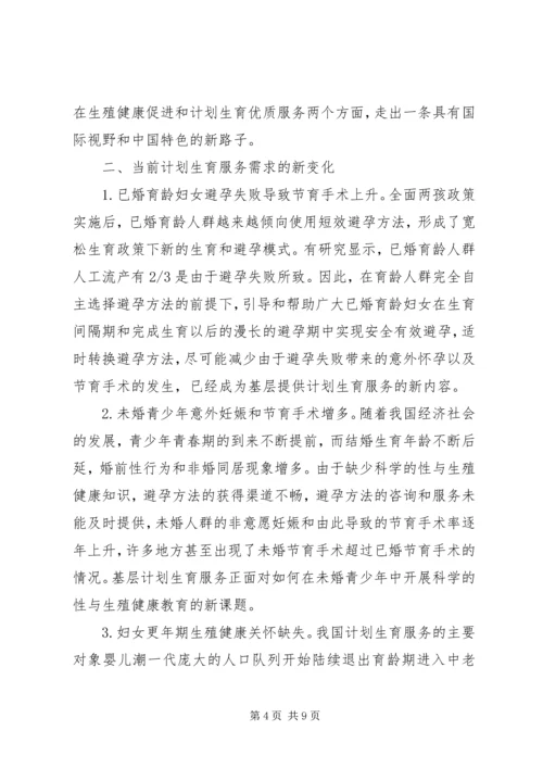 浅谈新时期计划生育服务管理改革的思考.docx