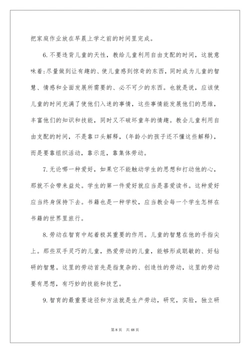 2022《给教师的建议》读书笔记.docx