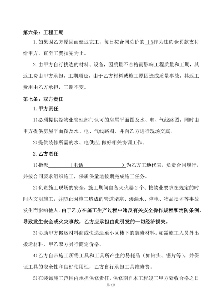 房屋装修合同协议书