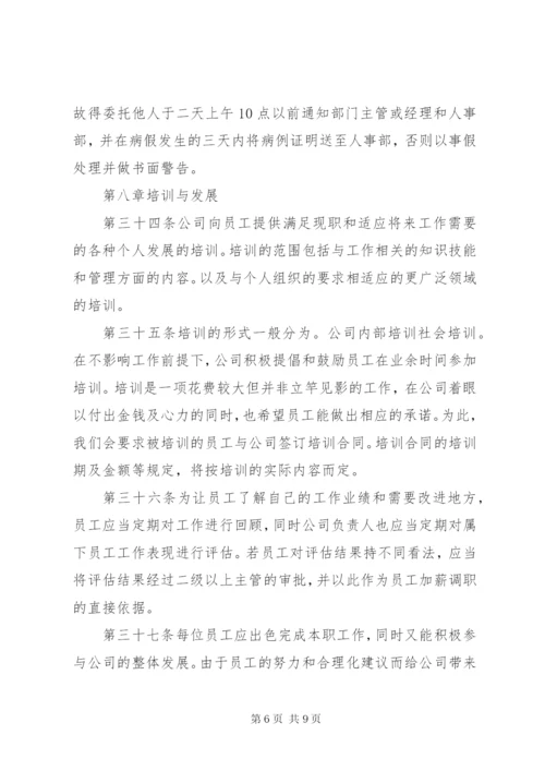 劳动管理规章制度 (2).docx