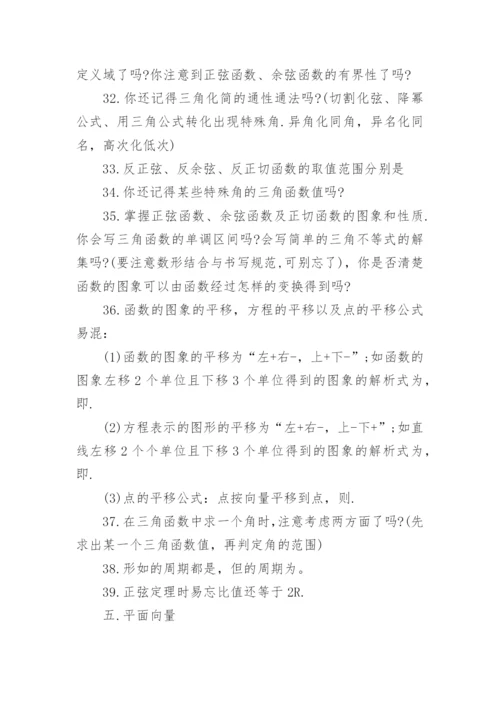 人教版高中数学知识点提纲_人教版高考数学复习提纲.docx