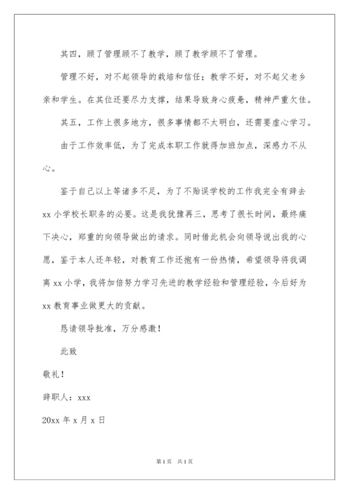 2022校长辞职报告.docx