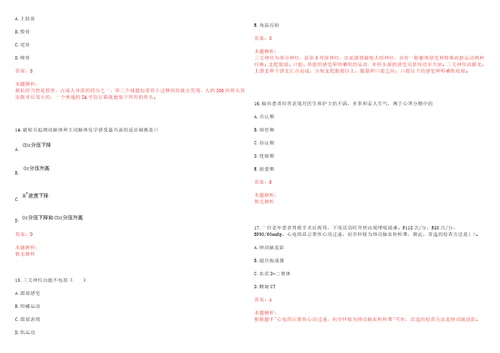 2022年04月浙江省平湖市中医院公开招聘1名科岗位合同制员工考试题库历年考点摘选答案详解