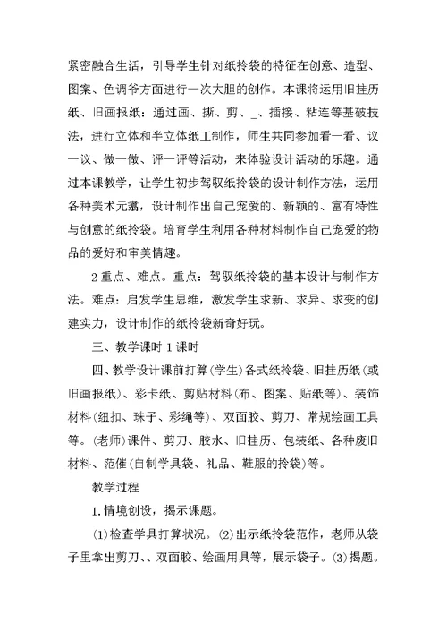 四年级美术教案上册新湘教版