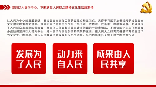 铸就中华文化践行新时代文化使命党课PPT模板