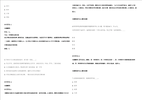 2021年12月黑龙江哈尔滨工业大学超精密光电仪器工程研究所公开招聘4人冲刺卷含答案附详解第005期