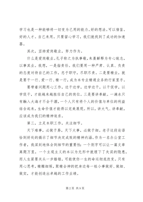 关于立足本职岗位发挥党员先锋引领作用主题发言稿.docx