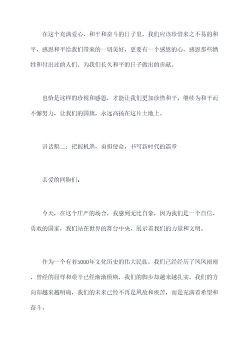 12月1日国旗下讲话稿