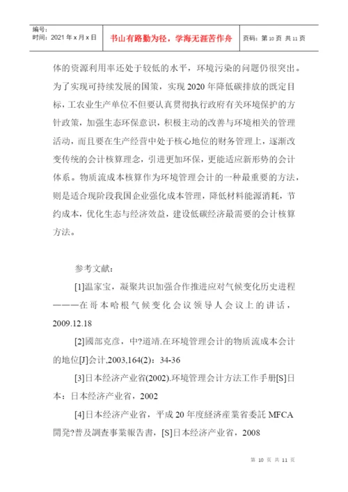 电大会计学专科本科毕业论文范文：适用于低碳经济建设的会计核算方法.docx