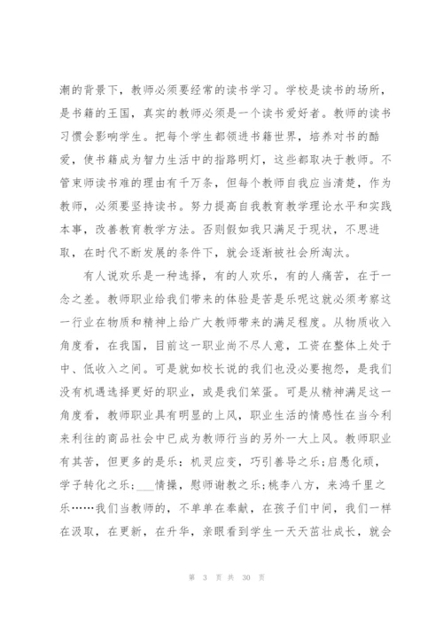 教师自我成长和发展心得10篇.docx