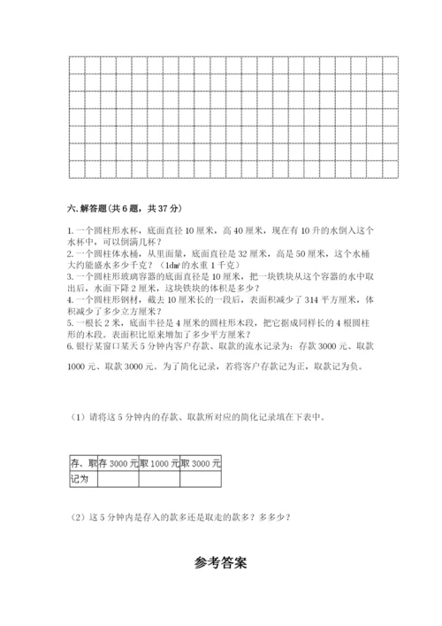 北师大版小学六年级下册数学期末检测试题附答案【综合题】.docx