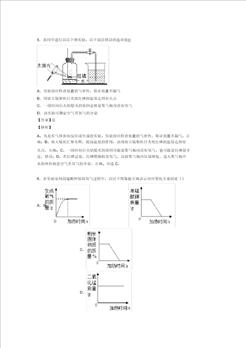 化学中考化学我们周围的空气解题技巧及练习题20211206134318