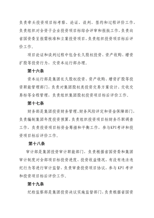 投资公司投资管理流程及办法模板.docx