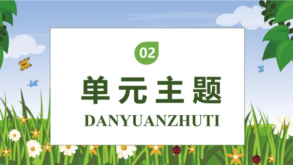 【核心素养】部编版语文四年级下册-习作例文：交流平台与初试身手（课件）