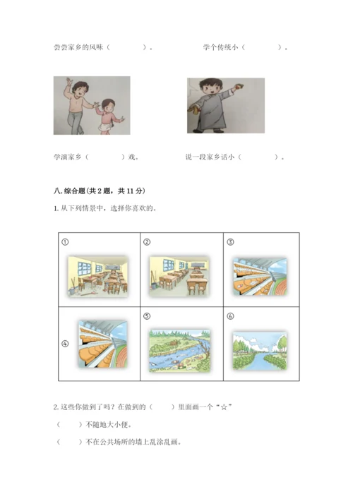 部编版二年级上册道德与法治期末测试卷及参考答案（模拟题）.docx