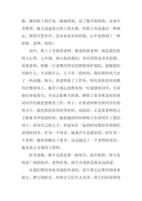 不会变的是爱作文.docx