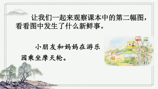 部编版三年级上册语文 口语交际：我的暑假生活 课件