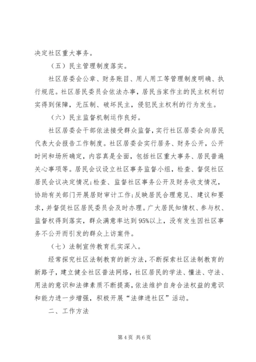 社区普法的工作计划范文.docx