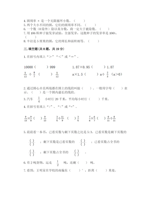 2022人教版六年级上册数学期末卷含答案下载.docx