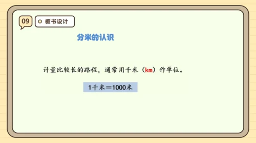 人教版（2024）三年级上册3.3《千米的认识（1）》课件(共28张PPT)