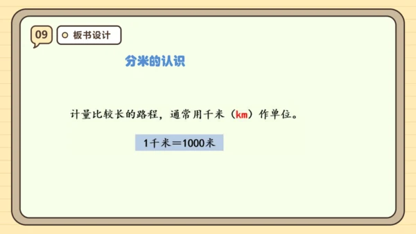 人教版（2024）三年级上册3.3《千米的认识（1）》课件(共28张PPT)