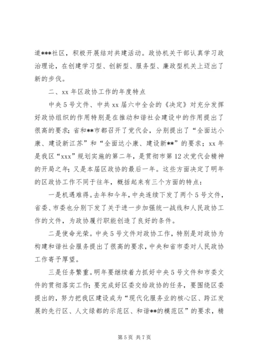 区政协年度工作务虚会议主持词 (3).docx