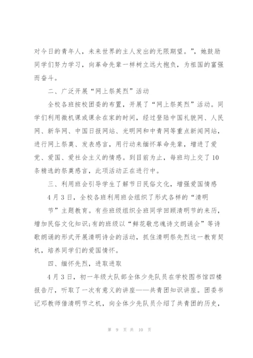 小学清明节活动总结范文.docx