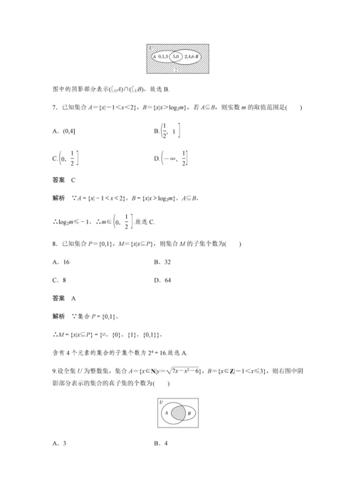 2019版数学浙江省学业水平考试专题复习(精美WORD-全解析)：必修1-§1.docx