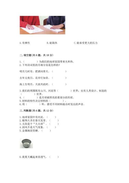 教科版二年级上册科学期末测试卷带答案（能力提升）.docx
