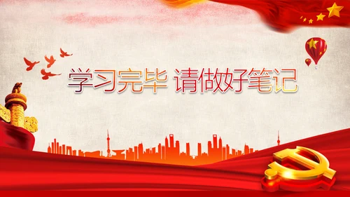 学习党的二十大报告重点内容解读PPT课件