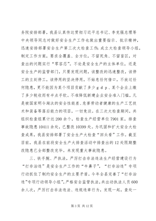 安全生产监督管理局工作汇报 (10).docx