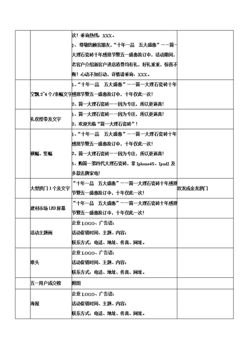 简一大理石瓷砖2012年51活动方案