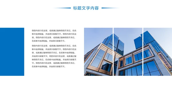蓝色时尚金融投资建设银行证券工作汇报PPT模板