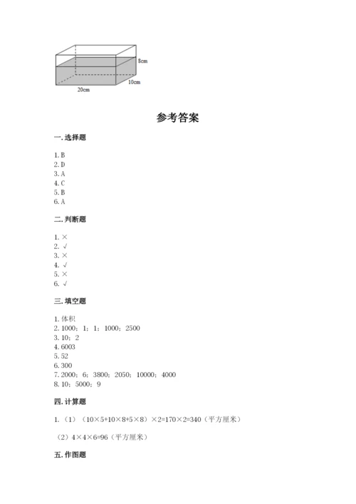 人教版五年级下册数学期中测试卷精品（巩固）.docx